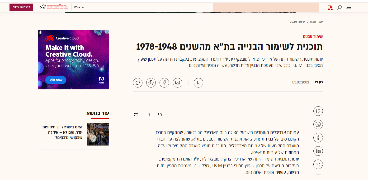 כתבה גלובס